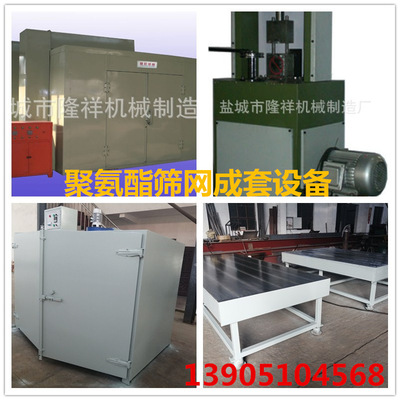 钢索压扣机_聚氨酯筛网设备聚氨酯烘箱聚氨酯加热平台钢索压扣机 