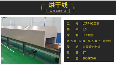 隆祥流水线_隆祥烘干线_烘干线流水线隧道炉丝印烘干 