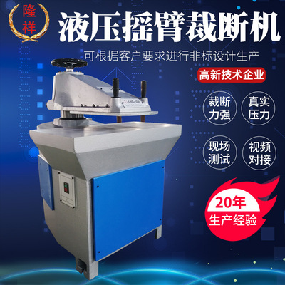 液压裁断机_厂价供应皮革摇臂裁断机下料机砂纸裁切机裁料机摇臂式液压裁断机 