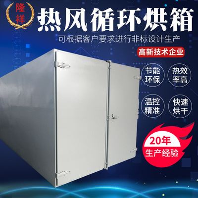 热风循环烘箱_厂家批发热风循环烘箱 大型工业烘干机 大功率工业 
